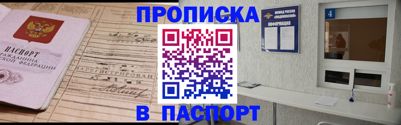 временная регистрация в Козельске